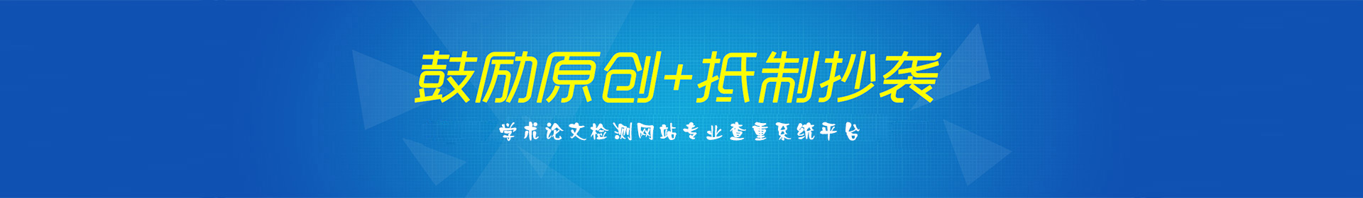 論文查重入口